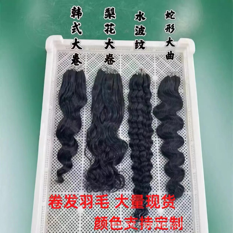 Curly Hair Without Fold-Over Feathers, Feather Curly Hair Without Fold-Over Feathers, Third-Generation Feathers, Real Hair Extensions, Big Waves for Women