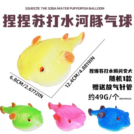 5-Pack Creative Pufferfish Balloons, Squeeze Soda Water Powder Fish Stress Relief Balls, Fun Children's Toys