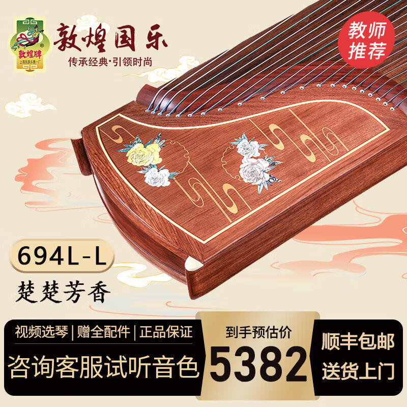 Dunhuang signs Dunhuang guzheng window night rain test class to play solid wood zither Dunhuang ancient zither 694L-L Chuchu aromatic-Taobao