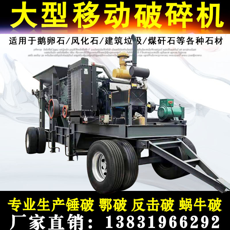 Large mobile crushing mechanism sand machine sand machine sand machine equipment full set of pebble building garbage grinding machine