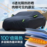Автомобильный чехол, автомобильный чехол, защита от солнца, защита от дождя, утолщенный солнцезащитный козырек, универсальный специальный автомобильный чехол на все времена года, полный чехол, противоградовый чехол.