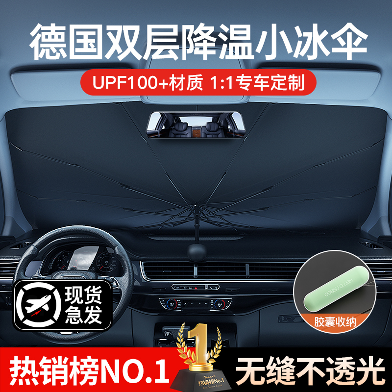 Touben Car Beach Umbrella Car Window Sun Protection Capsule Sun Shade Special Front Windshield Shade-Taobao