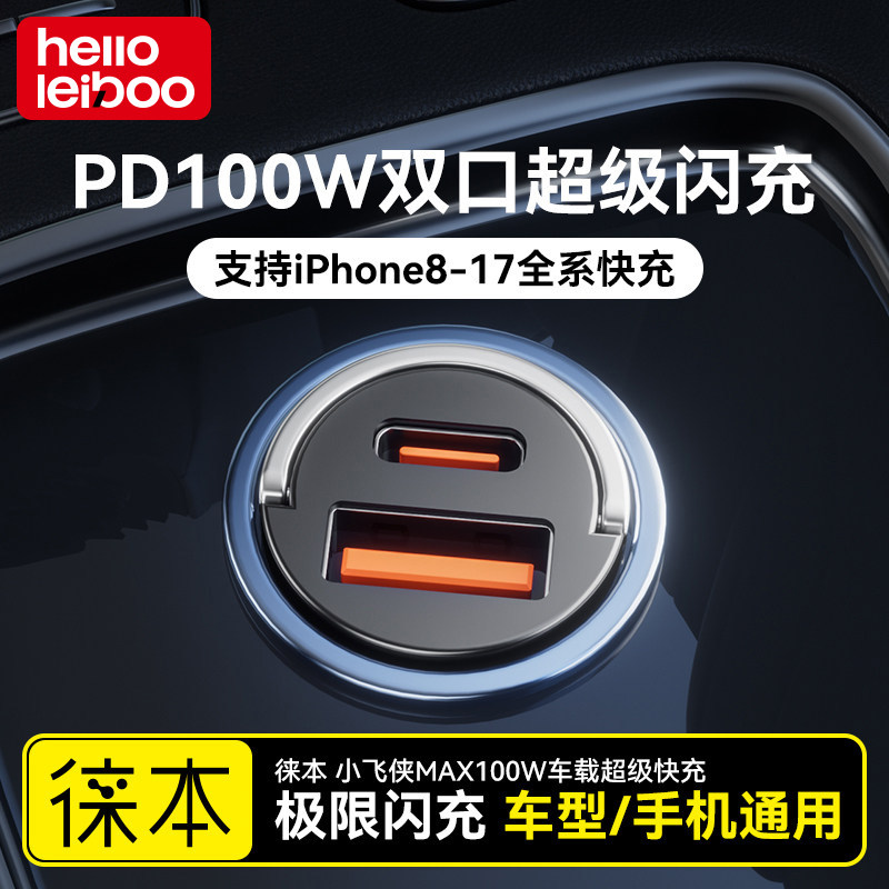 车载充电器超级快充汽车点烟器一拖二转换插头座适用苹果华为手机