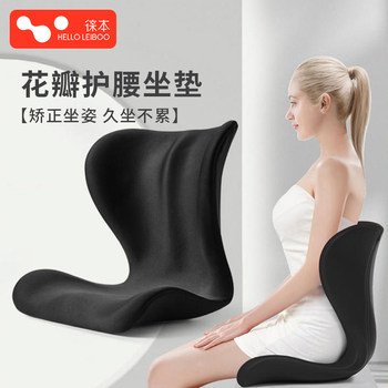Japanese Petal Cushion Lumbar Support Backrest Pad for Office, Ergonomic Chair for Long Sitting Without Fatigue, New