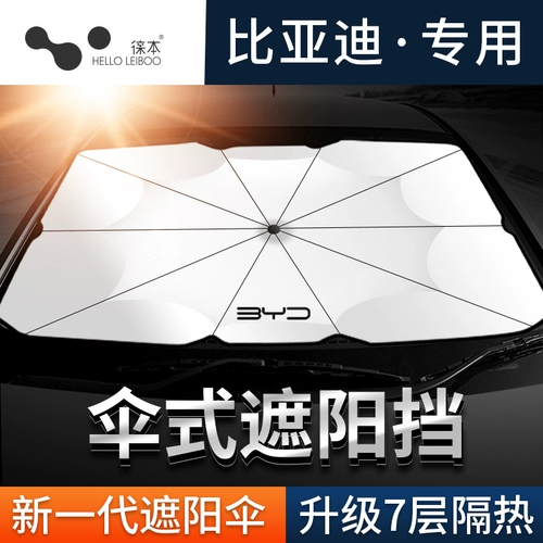 Применимо к Byd Han/Song Pro/Qin Plus/Tang/Yuan/Car Sunscreen и тепловой изоляции, солнцезащитный занавес F3 Parsol