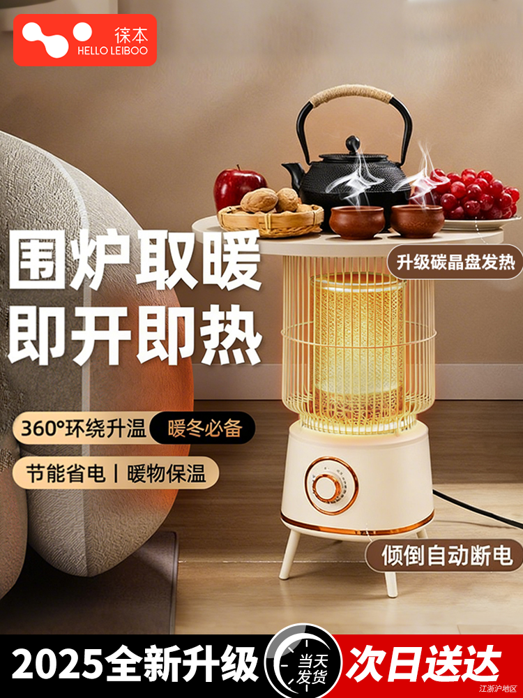 2026 Model Heater for Brewing Tea Around the Stove, Winter Household Electric Heater, Birdcage Heater, Indoor Heating Stove, Small Sun Heater