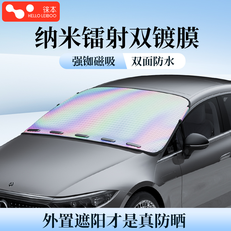 Leiben Laser Car Sunshade for Front Windshield, Sun Protection, Heat Insulation, Light-Blocking Umbrella, Car Curtain Panel, External Car Accessory