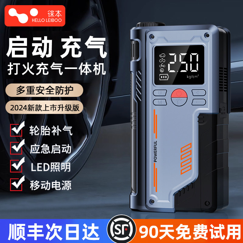 Car Emergency Jump Starter and Air Pump Combo 12V Car Battery Emergency Power Bank Ignition Tool