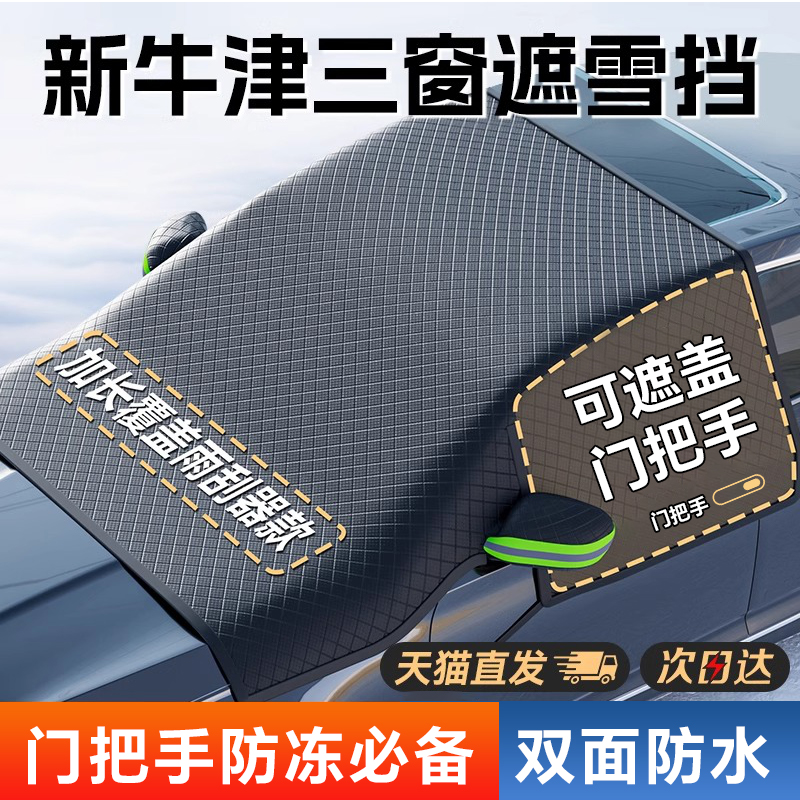 Car Shade Snow Shield Front Windshield Frost Protection Anti-Frost Shield Winter Universal Car Windows Winter Half Car Wear Thicken-Taobao