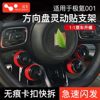 Suitable for 21-26 Models of Zeekr 001, Smart Sticker Bracket, Steering Wheel Modification Accessories, Interior Special Quick-Release Upgrade Version
