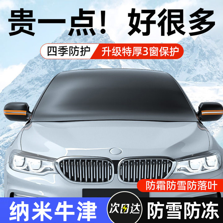 Car Shade Snow Shield Front Windshield Antifreeze Hood Car Hood Car Hood Anti-Frost Anti-Snow Wind Shield Thickened Shading Shield Used-Taobao