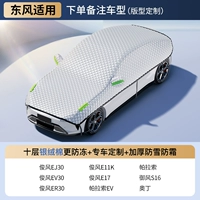 [Применимо к Dongfeng] При размещении заказа обратите внимание на год и модель 丨 Серебристый бархатный хлопок, импортированный из Германии · Модернизированная и утолщенная версия 丨 выдерживает температуру до 50 ° C