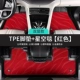 [比亚迪汉【DM-p/DM-i】专用-前后排-超顶配TPE脚垫+（红色）高端星空毯毯面]