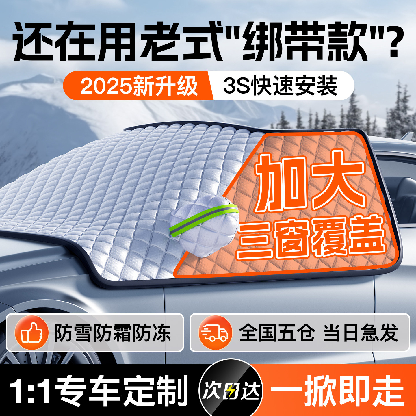Car snow shield and frost protection