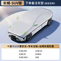 [Версия Great Wall-SUV] При размещении заказа обратите внимание на год и модель. Серебристый бархатный хлопок, импортированный из Германии. Усовершенствованная и утолщенная версия. Температура снижается на 50 ℃.