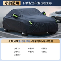 [Эксклюзивно для Xiaopeng] Можно напечатать автомобильные логотипы [Семислойное утолщенное полиэфирное волокно в стиле Оксфорд] — бесплатно, если порвешь