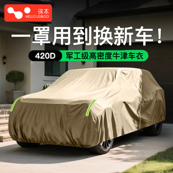 The first hot style! leben all-weather oxford car cover