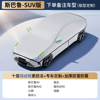 [Версия Subalu-SUV] При размещении заказа обратите внимание на год выпуска модели | Серебряный бархатный хлопок, импортированный из Германии · Модернизированная и утолщенная версия | Непосредственно уменьшено на 50 ℃