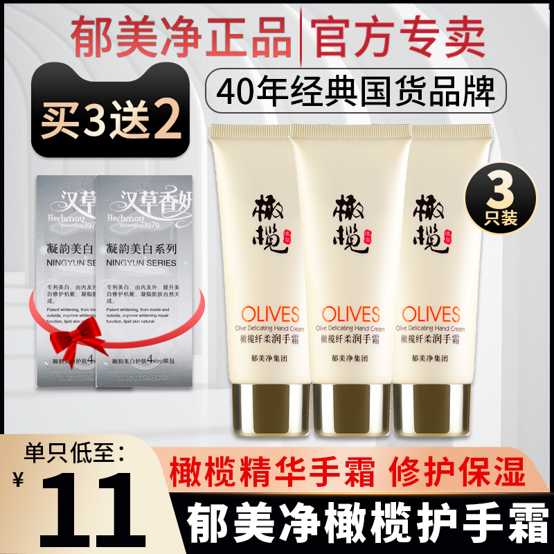 Tulip olive fiber soft hand cream moisturizing moisturizing and dry leather protection cream students portable