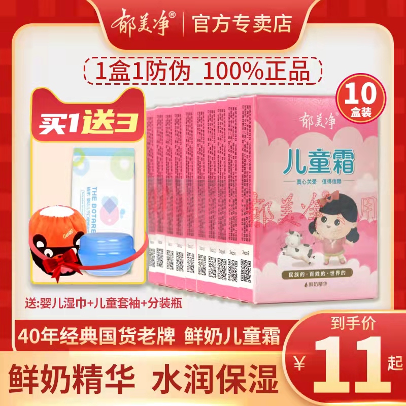Yumeijing Children's Cream 10 boxes moisturizing moisturizing newborn baby cream children's cream skin care products