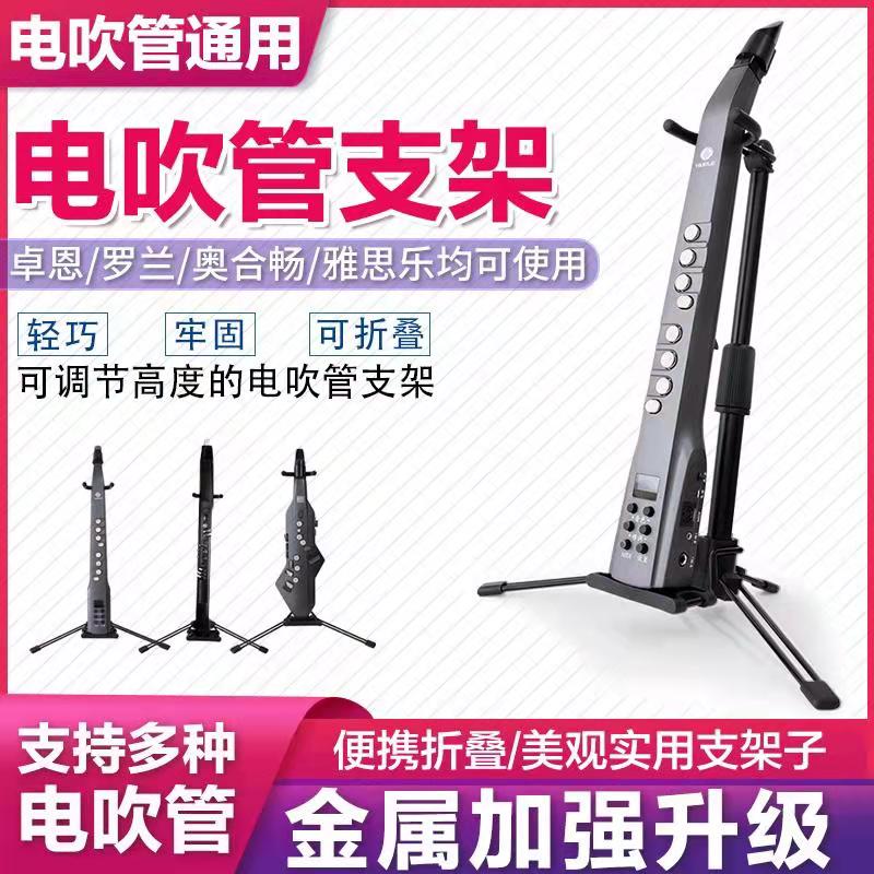 Electric blow pipe bracket electric blow pipe universal bracket switch to folding and laminated bracket Jacochea Roland Ohebland