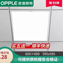 Op Lighting 600x600led flat panel light aluminum buckle plate integrated ceiling gypsum board mineral wool board 60x60LED light