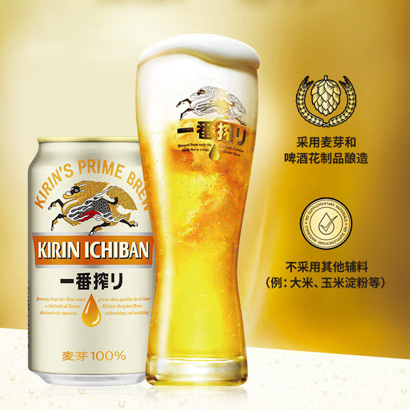 日本风味探秘：麒麟一番榨330ml*24罐装经典拉格黄啤 …