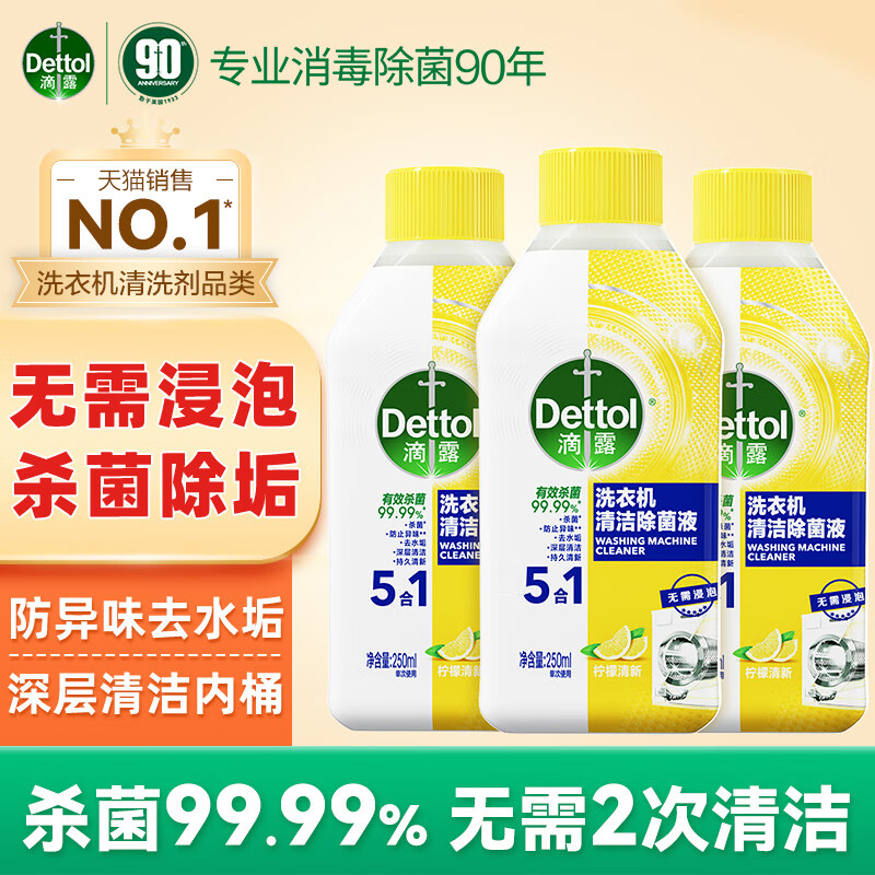 Dettol washing machine cleaning agent pine drum pulsator washing machine cleaning agent dirt removal indoor toilet disinfectant