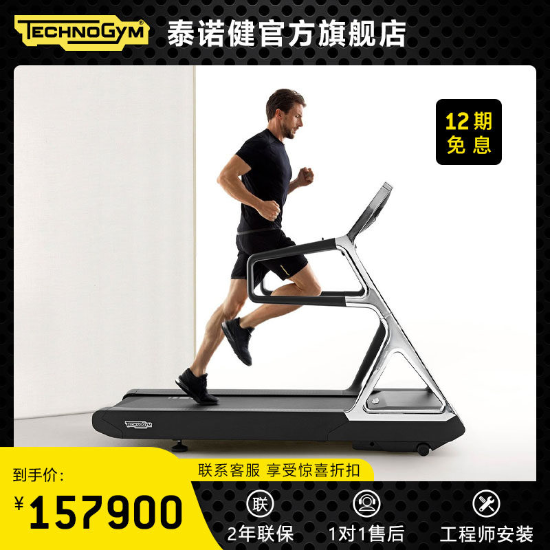 Technogym Italy imported home treadmill indoor fitness equipment RUN PERSONAL