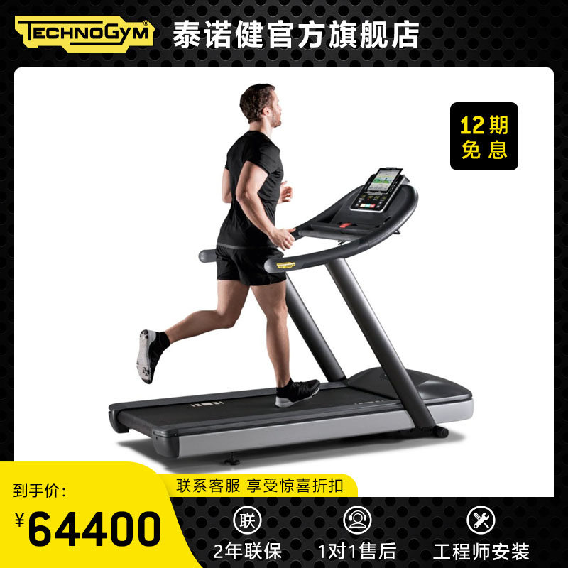 Technogym Italy imported home treadmill commercial indoor fitness equipment JOG FORMA