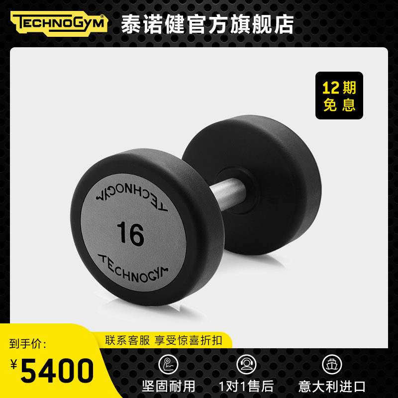 Technogym DUMBBELL SET Men's and women's Home Fitness Strength Training Dumbbells 18kg-22kg