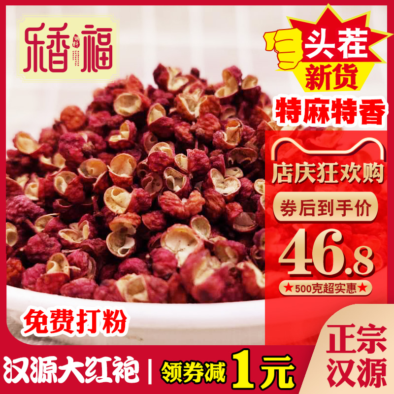 Sichuan Hanyuan Great Red Robe 500g Dry Prickly Pepper Grain Select Edible Grade Hemp Pepper Teastic Red Pepper Pepper Powder