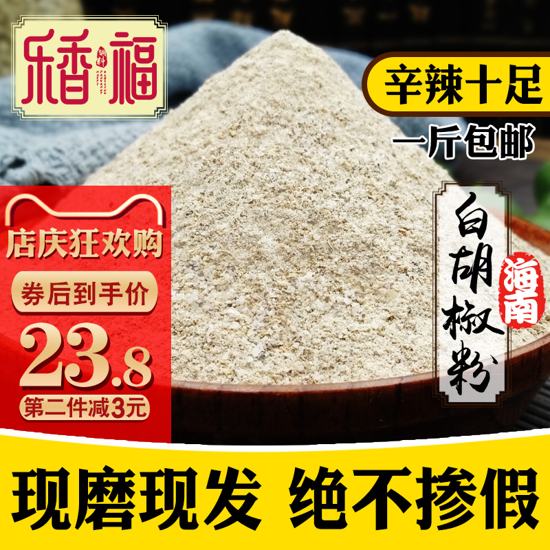 White pepper powder freshly ground 500g authentic Hainan pure white pepper noodles commercial bag to add flavor to fishy boiled fish
