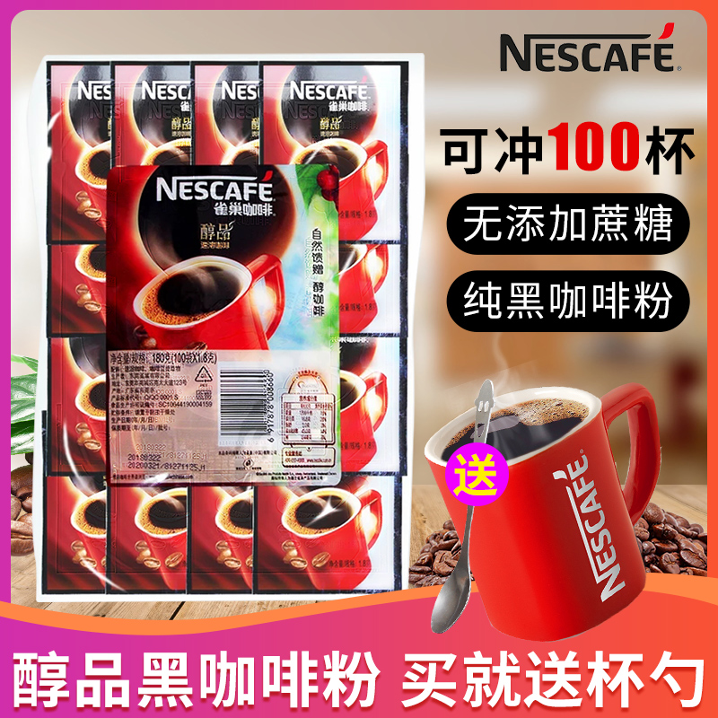 Nestle Black coffee Mellow sugar-free instant extra strong bitter reduction coffee powder 1 8g*100 bags