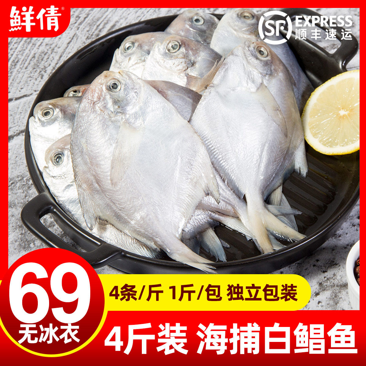 Four catties of 4 catfish catfish Seafood White Pomfret Small Silver Pomfret Fish Fresh Frozen Fish Flatfish Small Flat Fish Live Barbecue
