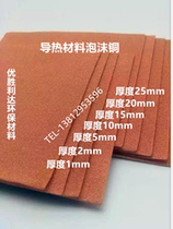 Metal foam material filter carrier heat dissipation and cooling phase change material conductive and thermally conductive electrode material copper foam