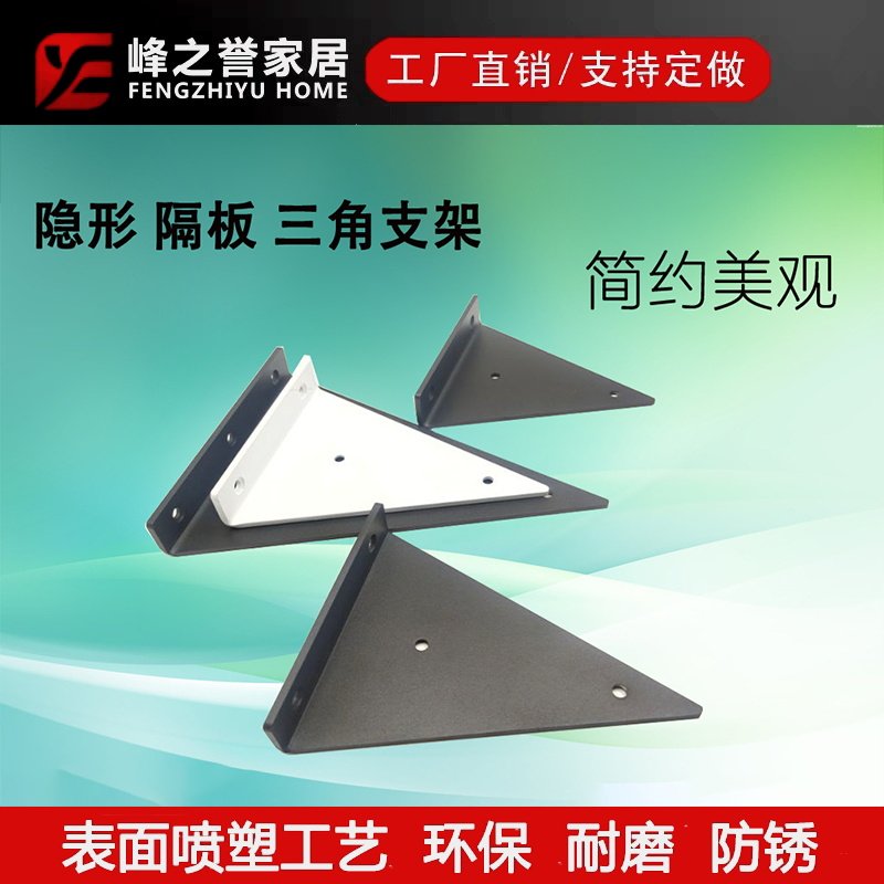 Thickened invisible laminate triangular bracket hanging wall separator shelve lined with right angle fixed detruscan support frame