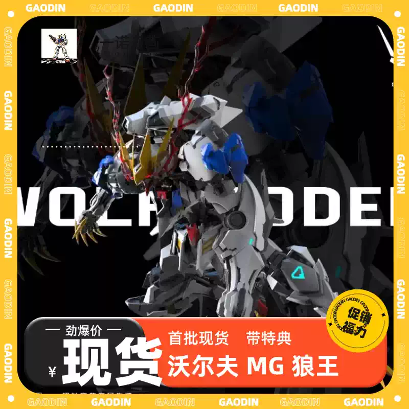 現貨】沃爾夫科技狼王1/100合金骨架國創機甲可動拼裝