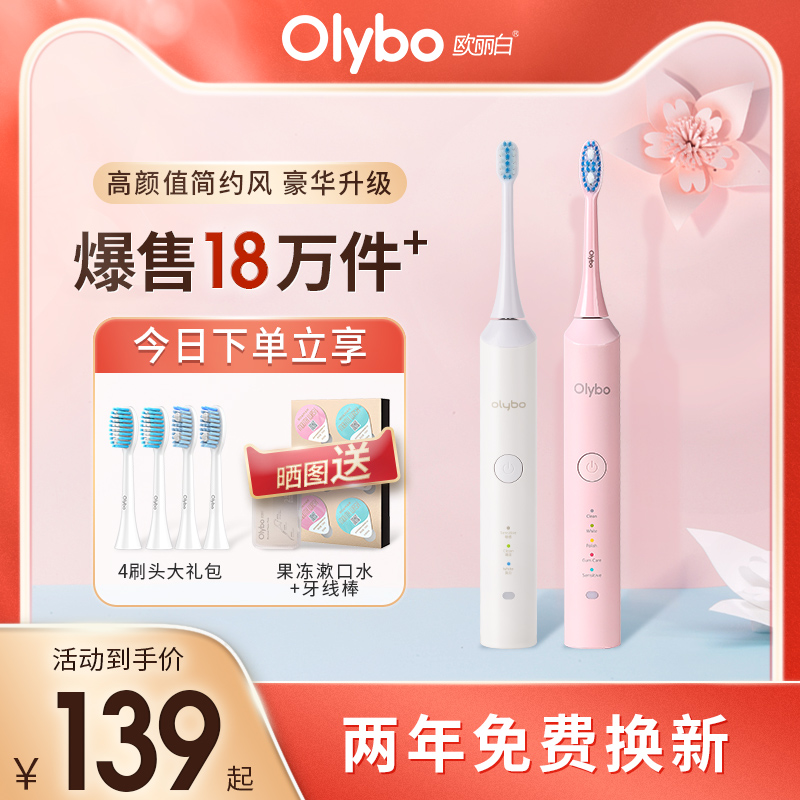 Ou Libai olybo wireless ultrasonic electric toothbrush smart fully automatic charging adult female couple set