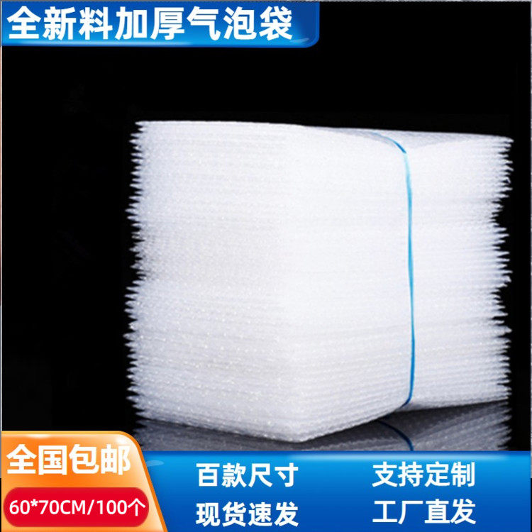 60 * 70cm100 Thickened Shockproof Air Bubble Bag Packaging Film Foam Bag Small Bubble Bag Wholesale Set-Taobao