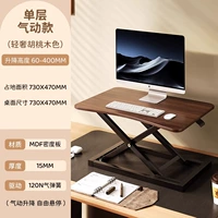 [Цвет ореха] Однослойный пневматический подъемный стол (подходит для ноутбуков)