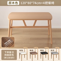 【Войдите в систему цвет】 120*80 Высота 74 см + четыре столовых стулья ❤ Жирный и утолщенный ❤ + 2,0 Утолщенное мат из ПВХ (антикандальный и пятен)