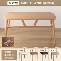 【Войдите в систему цвет】 140*80 Высота 74 см + четыре столовые стулья ❤ Жирный и утолщенный ❤ + 2,0 Утолщенный коврик из ПВХ (антикандировать и устойчивые к пятнам)