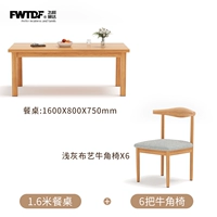 [Широкие ❤ чехлы на столы и стулья] Цвет цельного дерева 160*80+6 роговых стульев