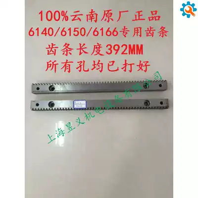 100% Yunnan original CY6140 6150 6166 special Rack and Rack shaft Yunnan machine tool accessories
