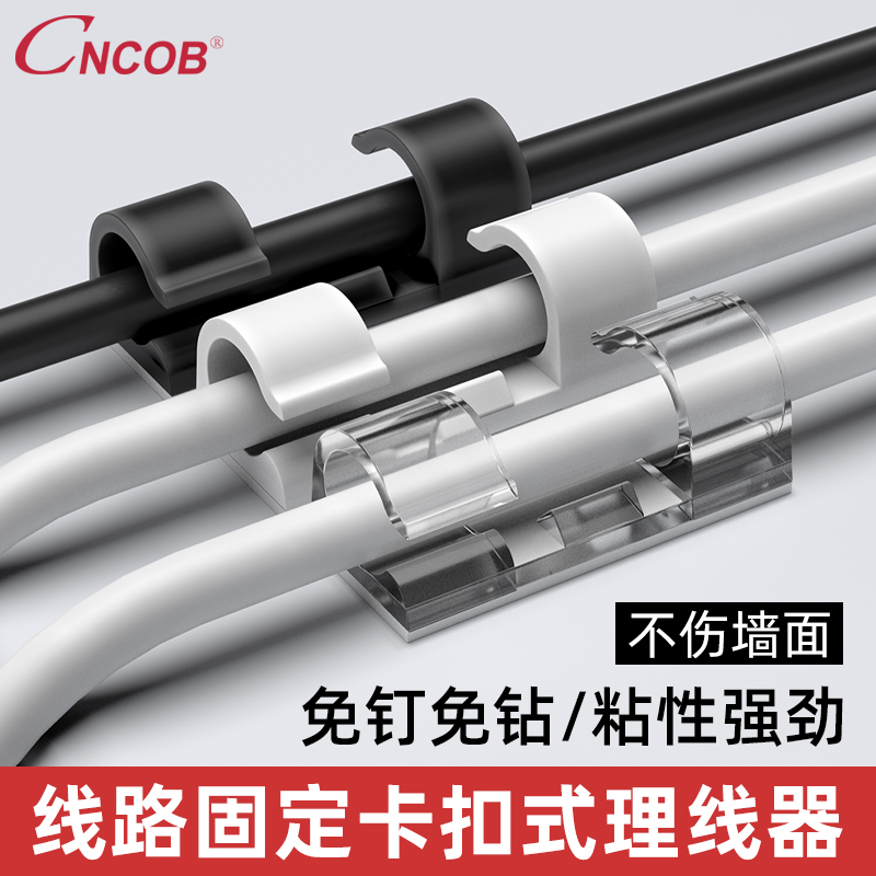 Cable manager Wall sticker artifact Wire fixed wiring Self-adhesive line buckle Network line clip storage nail-free line snap clip