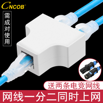  CNCOB network cable splitter one point two simultaneous Internet access 1 point 2 three-way head RJ45 network interface adapter