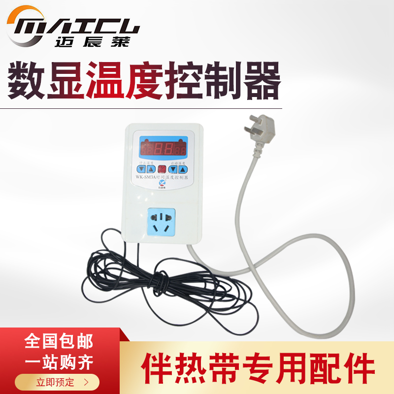 Machenli Solar Pipeline Electric Tropical Digital BJW Explosion Protection Controller Temperature Controller 220V