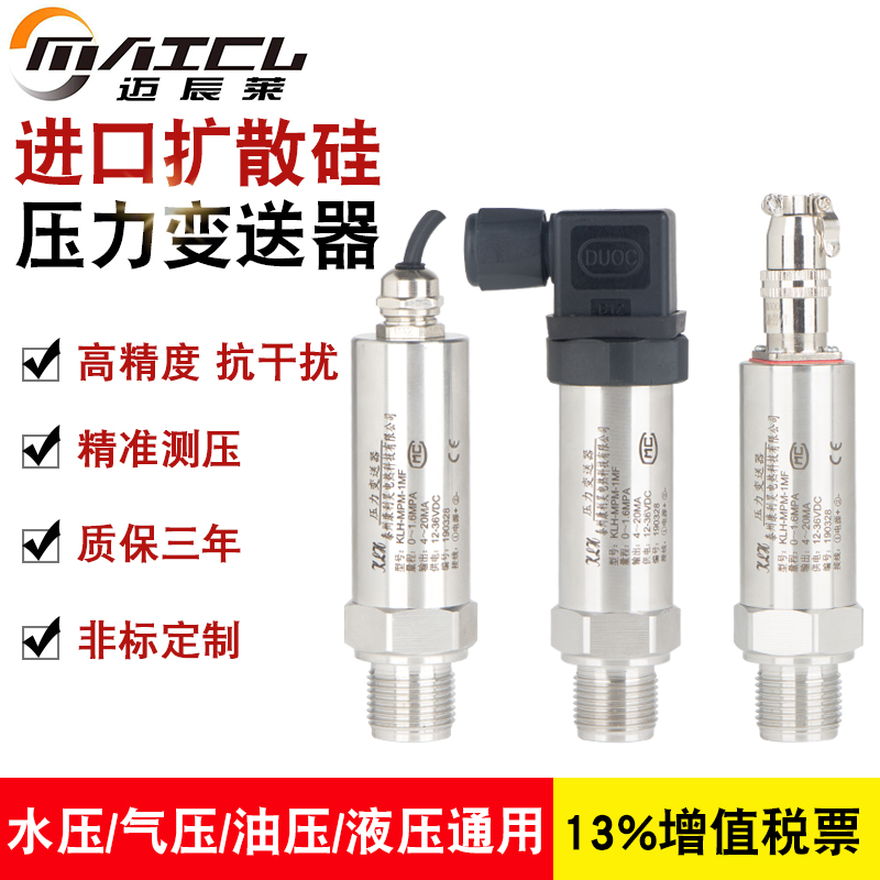 Mai Chen Lai Import Diffusion Silicon Pressure Sensor Transmitter 4-20ma Air Pressure Oil Pressure Hydraulic Water Pressure Belt Number