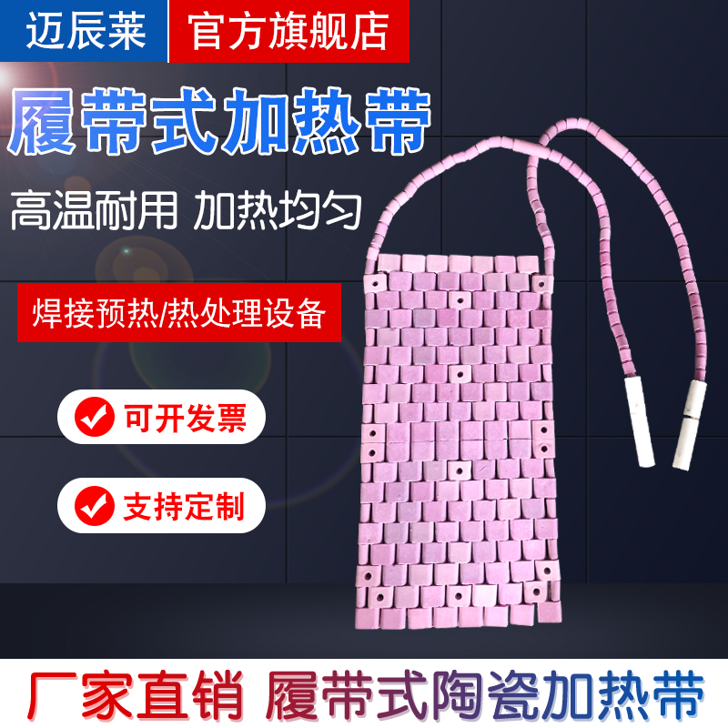 High temperature ceramic electric heat ring heating with LCD tracked heat treatment sheet piping electric heater Welding heating plate